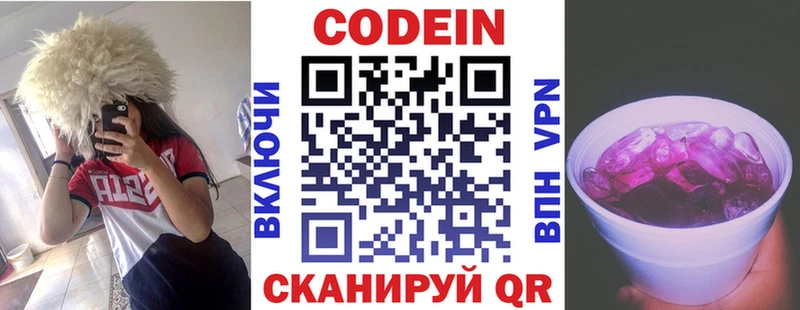 Купить  Верея  Кодеин Purple Drank 